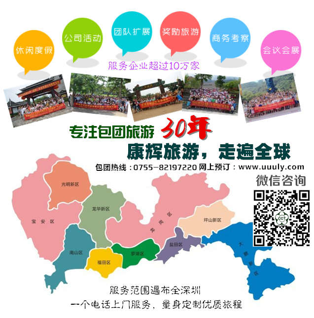 橫崗企業(yè)<a href=http://m.shenyingtouzi.com/>包團(tuán)旅游</a>